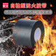 自粘性防火绝缘胶带加厚防水阻燃隔热耐温压电缆缠绕电工胶布