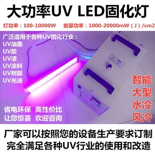 水冷LDU固化灯U胶U漆u油墨固化光固化曝光灯LDu灯定制