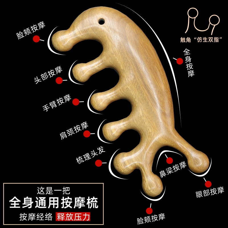 按摩梳子头部经络梳头皮眼部面部肩颈刮痧绿檀木梳头疗脱发防静电