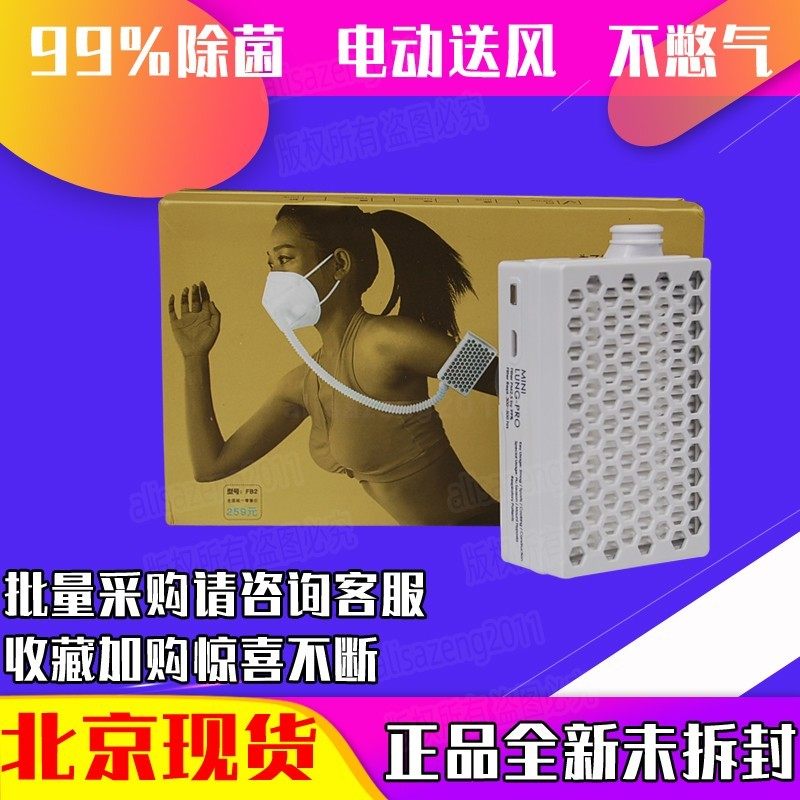 远大肺保除雾霾净化器除菌电动动呼吸新风肺宝口罩