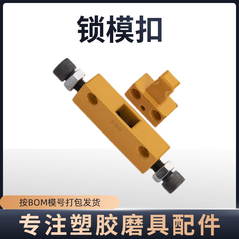 Y721台湾模具锁模扣铁开闭器五金配件DTP08A扣机锁模器铁拉钩