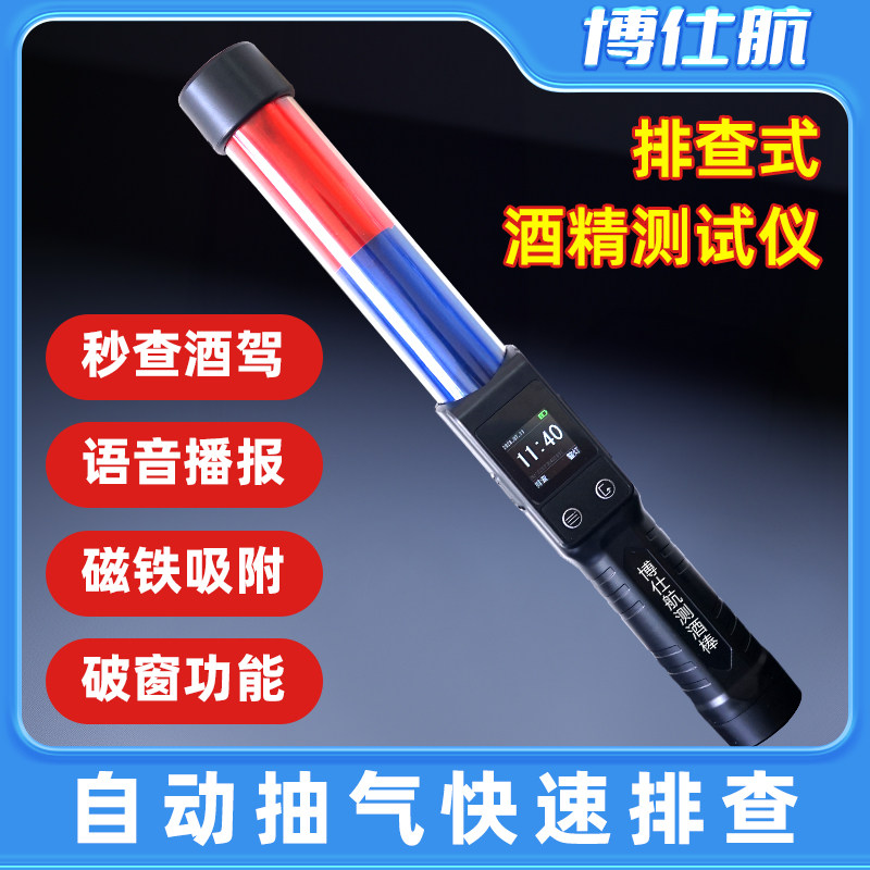 酒精测试仪检测仪精度测酒仪吹气查测酒驾浓度测量仪指挥棒