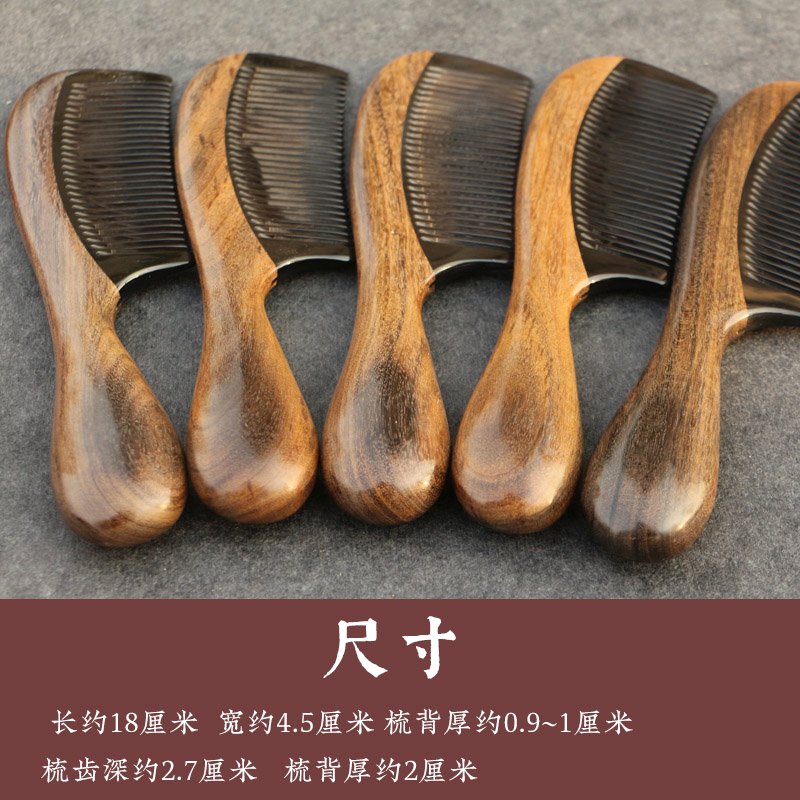 天然沉贵宝木梳子拼牛角梳子密细齿按摩保健家用梳防静电长18厘米