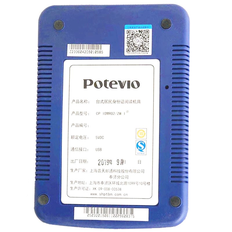 普天CP IDMR2/ZWII/IDMR2/TG二三代身份读卡器身份阅读器鉴别仪