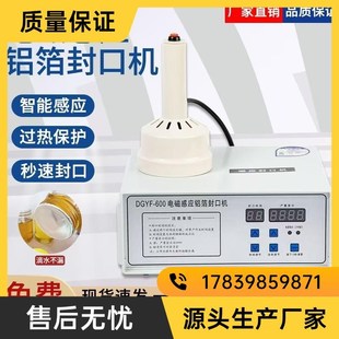 电磁感应铝箔瓶盖封口机塑料蜂蜜油桶塑料X瓶垫片药瓶锁 手持式
