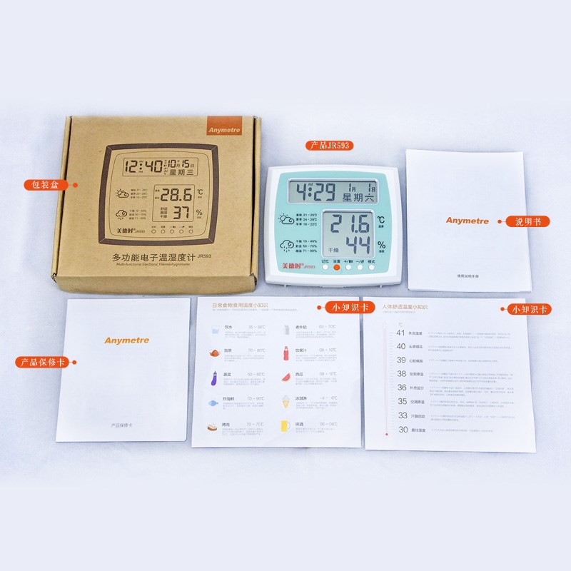 美德时JR59室内高精度电子温湿度计家用精准温度计大屏幕带闹钟