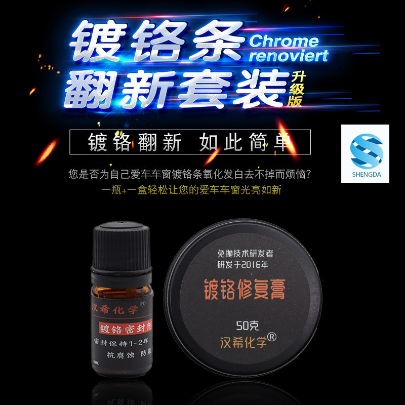 汽镀铬件抛光研磨剂 镀铬件修复还原剂