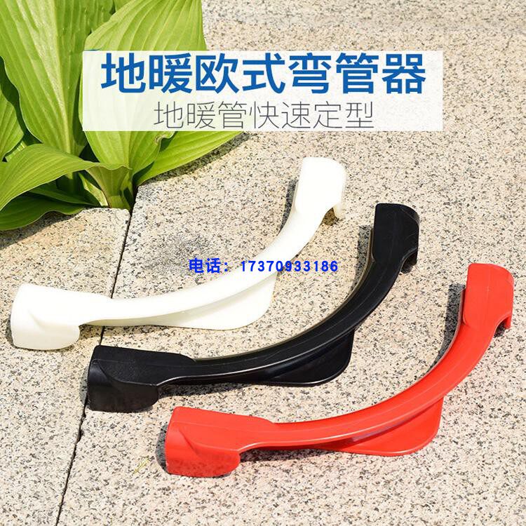 地暖弯管器新式直角回弯管欧式弯管卡 塑料护弯 分水器下方护管