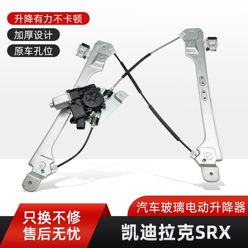适用凯迪拉克XTS/SRX电动玻璃升降器总成支架汽车升降配件摇机