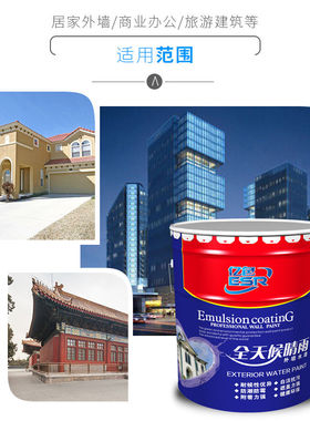 外墙漆 彩色白色外墙乳胶漆 防水外墙涂料 阳台