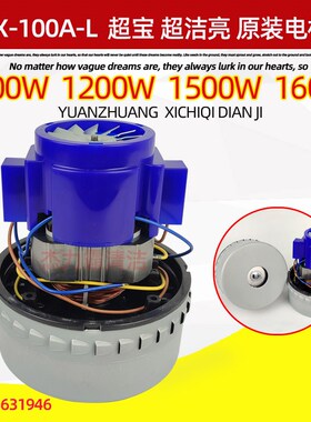 超宝吸水吸尘器电机9W劲霸吸尘机 hwW