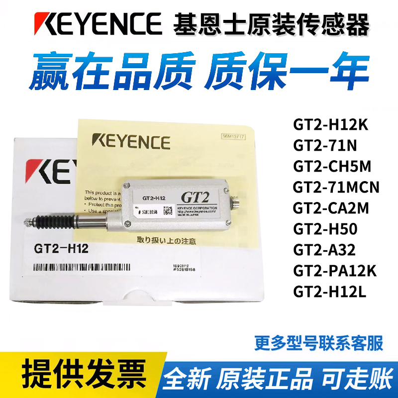 基恩士传感器GT2-H12K 71N CH5M 71MCN CA2M H50 A32 PA12K H12L
