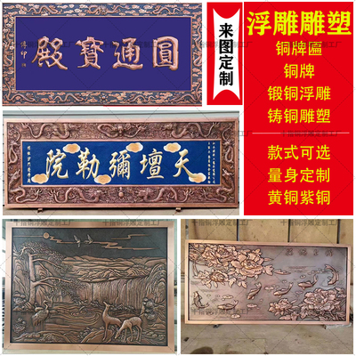 锻铜浮雕壁画工厂定制铜版画金属浮雕黄铜紫铜铸铜雕刻腐蚀画雕塑