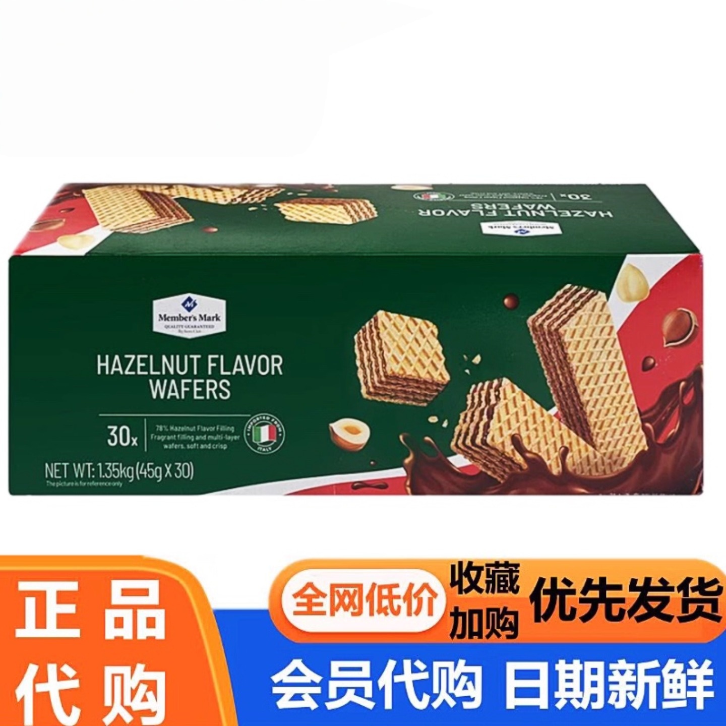 山姆榛子威化饼干下午茶意大利进口原装官方会员超市正品代购糕点