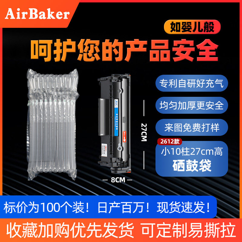小柱硒鼓气柱袋防防爆充气气囊保护快递运输安全缓冲气泡包装