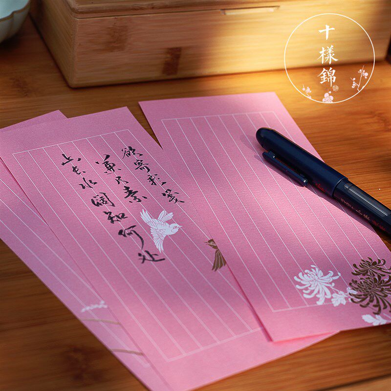 中华美色十样锦一笔笺八行信封信纸套装钢笔浣花笺薛涛笺本然质朴