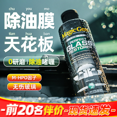 宝能汽车玻璃油膜去除剂前挡风玻璃清洁剂去油膜水渍垢清洗啫喱