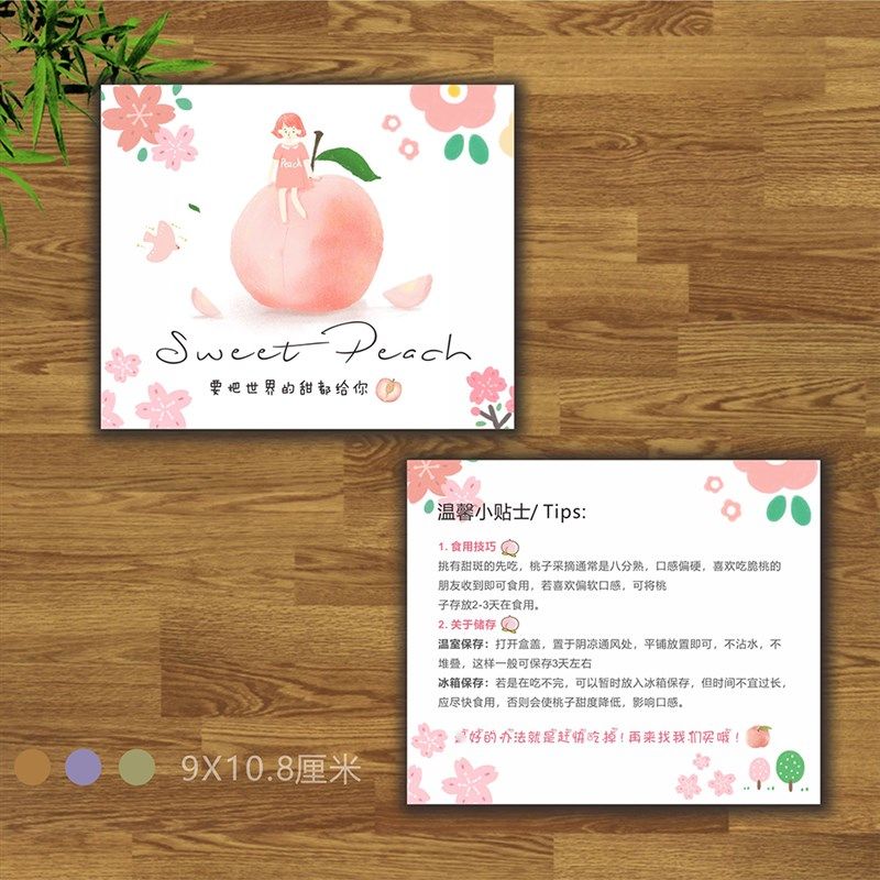 卡通水果桃子水蜜桃食品售后服务食用说明感谢小卡片定制印刷制作