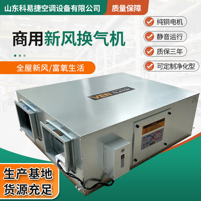 新风换气机向流商用吊顶式全热交换器排烟换气净化超静音新风机