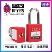 工业工程挂锁 锁梁 能量锁防锈 安全挂锁 柳全锁具
