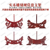 实木红木赏盘支架圆盘底座架古玩盘瓷盘铜盘摆盘装 饰盘底木架