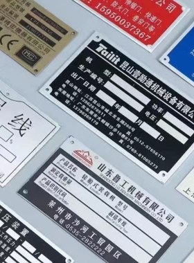 产品金属合格证定制铭牌机器设备标识铝铜金属网印刷腐蚀