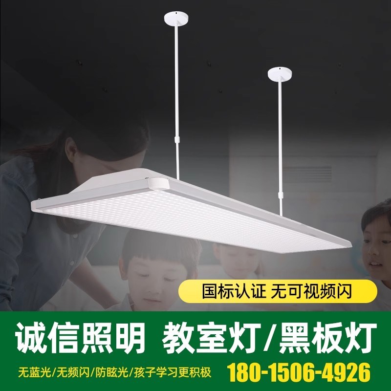 国标LED教室专用灯学生护眼微晶灯防炫格栅灯学校防近视5000K吊灯