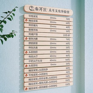 价目表定制挂墙养生馆实木价格牌价目牌采耳点单牌价格表挂牌