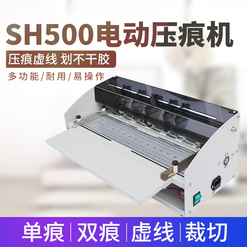 电动压痕机A3压痕虚线纸张切割机书背线折页机自动折痕机划线机
