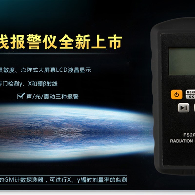 贝立特 FS2011核辐射检测仪 放射性报警器 个人剂量仪 辐射测试仪