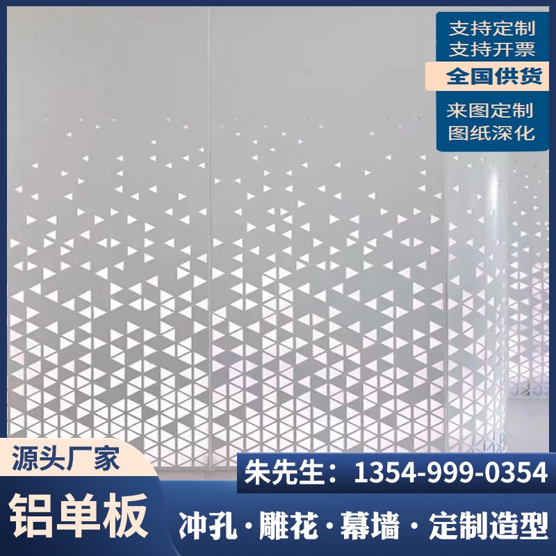 冲孔铝单板定制不规格穿孔吊顶广告门头铝幕墙装饰板雕花镂空铝板