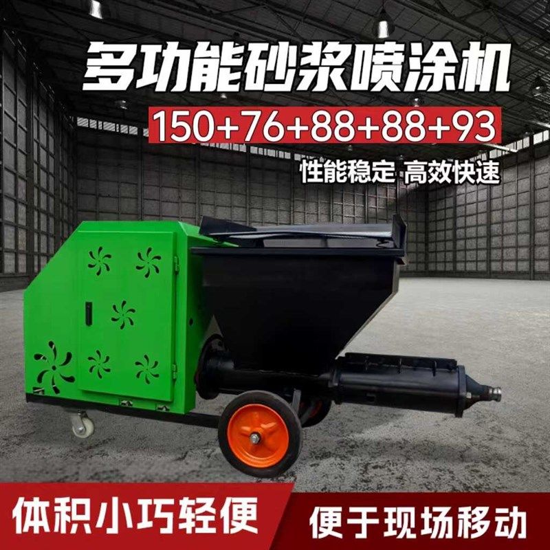 砂浆喷涂机粉墙机抹灰机喷浆机小型内外墙水泥批墙拉毛机,五金/工具,电动喷涂机,淘宝优惠券,粉丝福利购,淘宝优惠卷