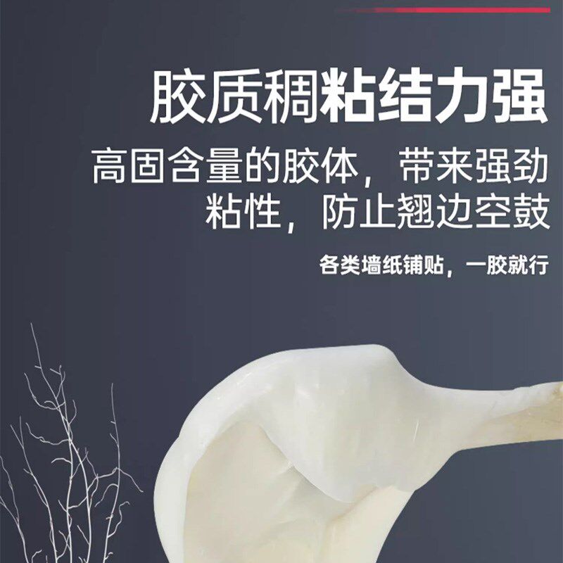 意大利糯米胶墙布胶墙纸装粘性强环保修补免调基膜