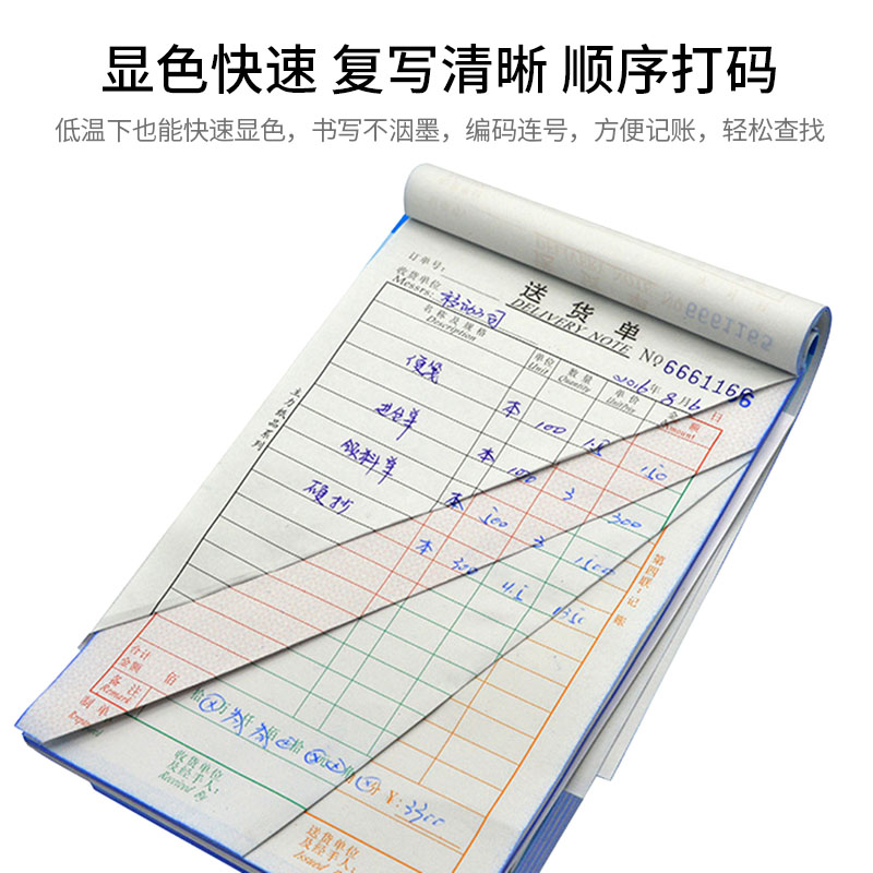 力纸品送货单四联2多栏四连无碳复写纸自带垫板销售记录表手写通