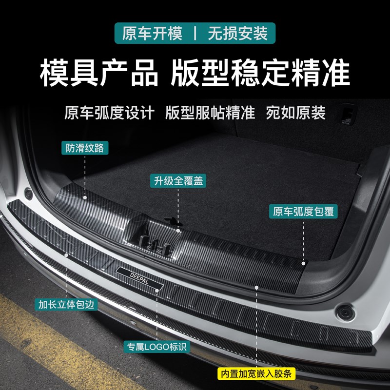 适用深蓝S07门槛条SL03改装G318配件迎宾踏板后备箱护板碳纤用品
