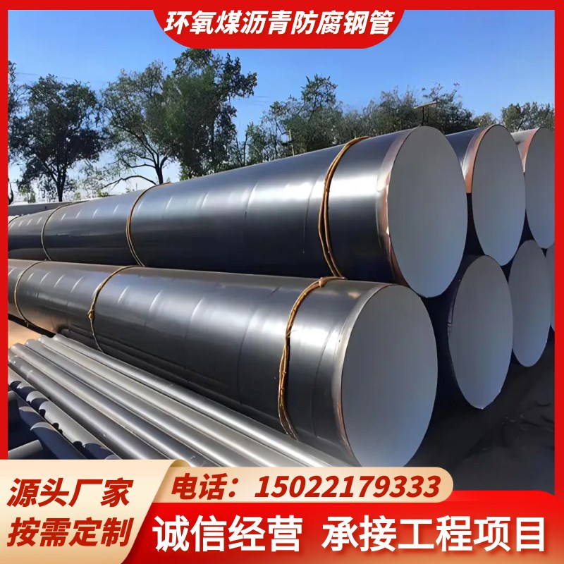 环氧煤沥青防腐钢管三油两布内 IPN8710加强级防腐钢管供水螺旋管