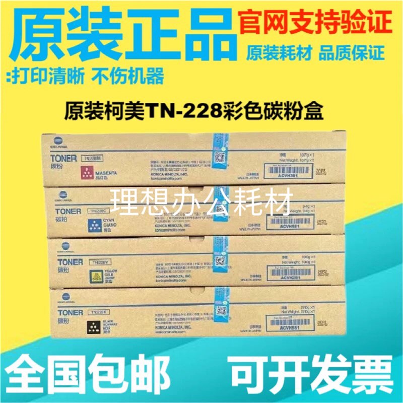柯尼卡美能达TN228粉盒柯美C226i C266i C286i激光复印机原装碳粉