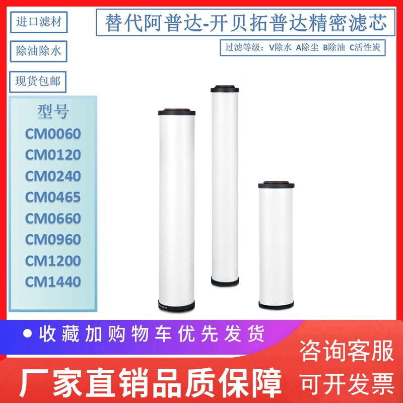 阿普达精密滤芯CM14-A CM0120-B CM02-C CM0660-V CM0960-V