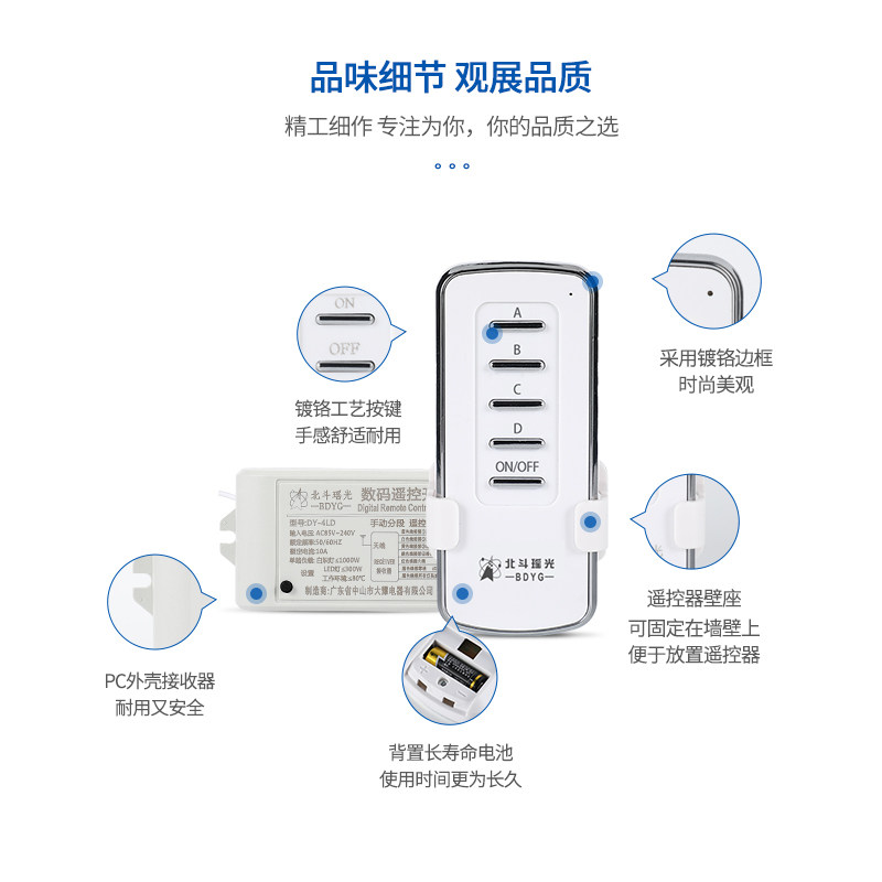北斗瑶光遥控关多路大功率电灯具智能模块家用新款