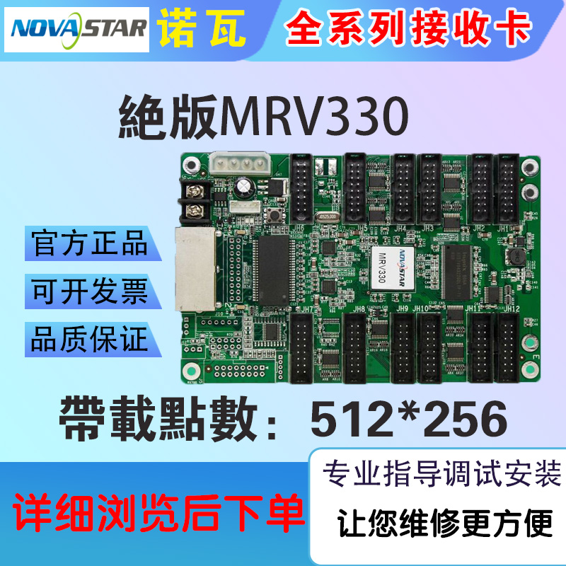 NOVASTAR诺瓦MRV316 MRV332MRV330接收卡 LED显示幕发送卡DH7516