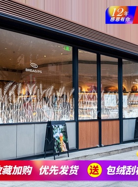 面包店橱窗装饰玻璃膜创意中麦子麦穗酒店餐饮装饰窗静电
