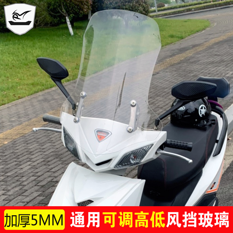 通用踏板摩托车风挡玻璃UY125裂行巧格UU125前挡风板挡风罩改装