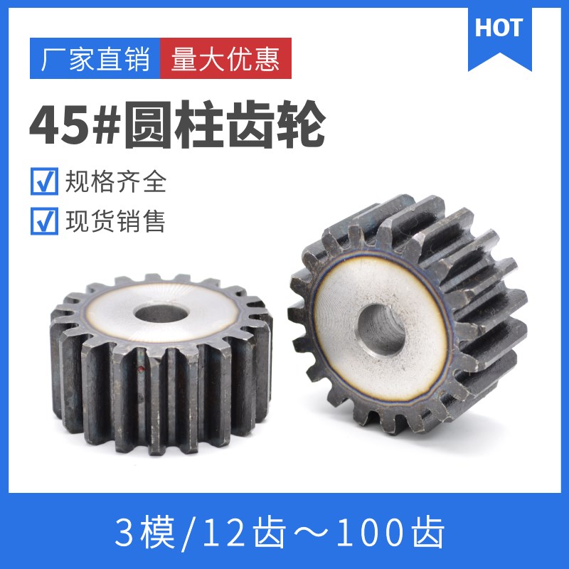 直齿轮 模齿-100齿 圆柱齿轮 机械传动 5#钢 正齿轮 支持定制