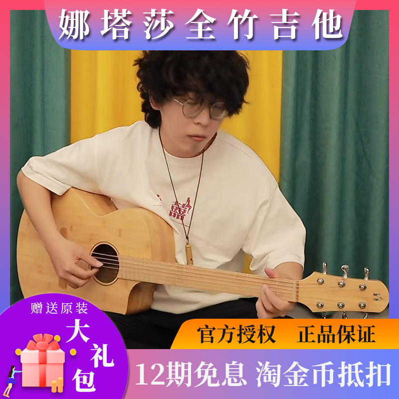 nth娜塔莎全竹吉他竹子1寸民谣手工指弹弹唱加振电箱入门