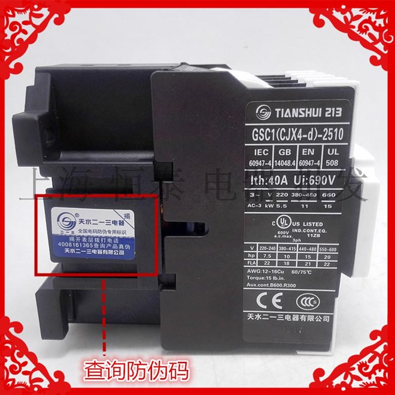 原装天水二一三交流接触器 GC1(CJX-d)01/10 1闭 常