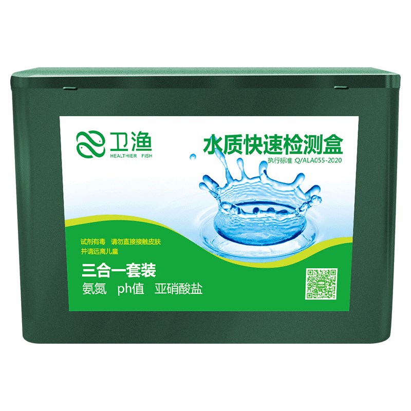 亚硝酸盐试剂盒检测盒氨氮PH值溶解氧水产养殖水族鱼缸水质分析盒