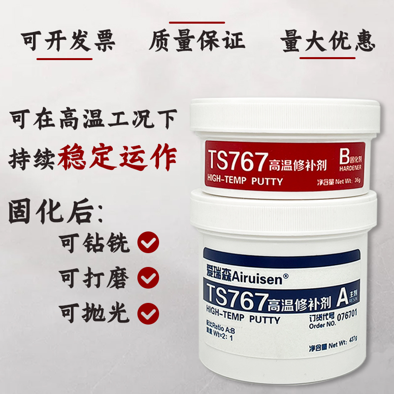 爱瑞森铸工胶耐高温金属修补剂TS737 767高温修补密封剂TS747 757