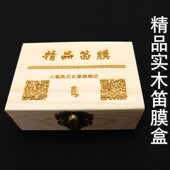 教授选用笛膜 芦苇膜 精品笛膜 笛子膜 笛膜