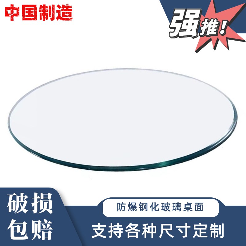 圆形餐桌玻璃桌面钢化玻璃餐桌转盘玻璃圆台面茶几酒店大圆桌定制