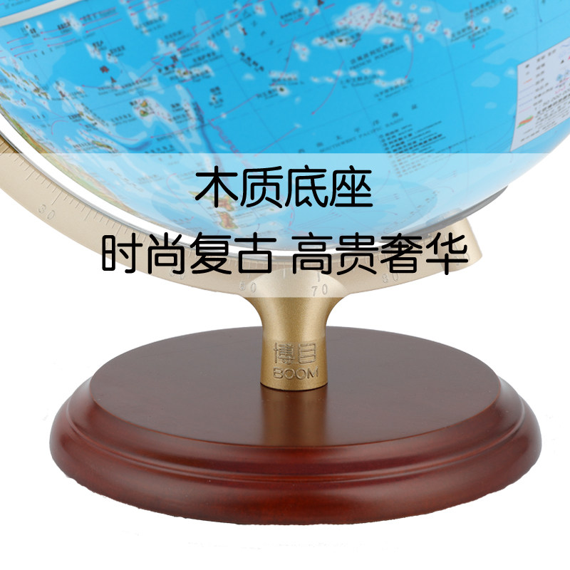 中图社博目25cm高清地形地球仪 高中生用 高清 学生专用 中英文